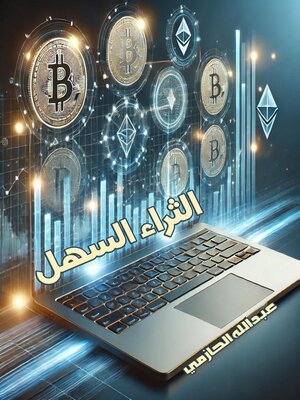 cover image of الثراء السهل